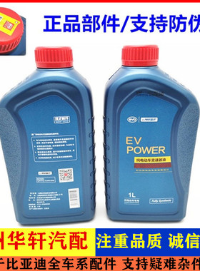 适用于比亚迪e5齿轮油元EV秦Pro evS2e2全新秦EV纯电动车变速器油
