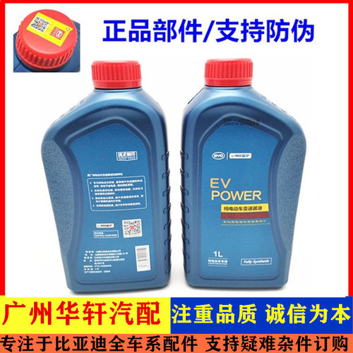 适用于比亚迪e5齿轮油元EV秦Pro evS2e2全新秦EV纯电动车变速器油