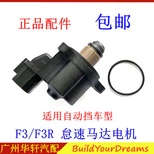 适用于比亚迪F3怠速马达 步进电机 F3R怠速阀 自动挡怠速电机