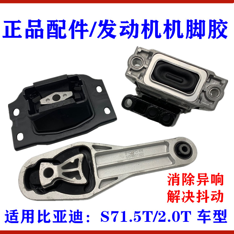 s7发动机机脚胶波箱支架悬置胶垫