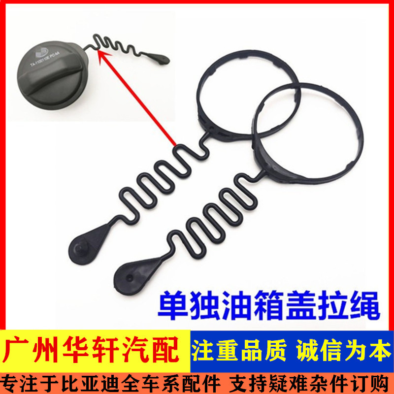 宋MAX燃油箱盖总成燃油箱防丢绳