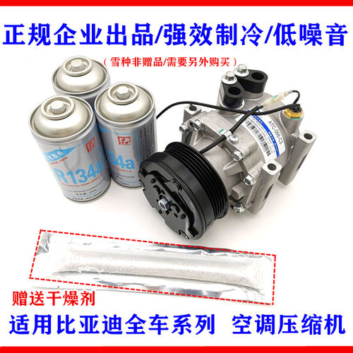 适用比亚迪F3空调压缩机F0G3L3F6S6M6G6速锐思锐冷气泵压缩机总成 - 封面