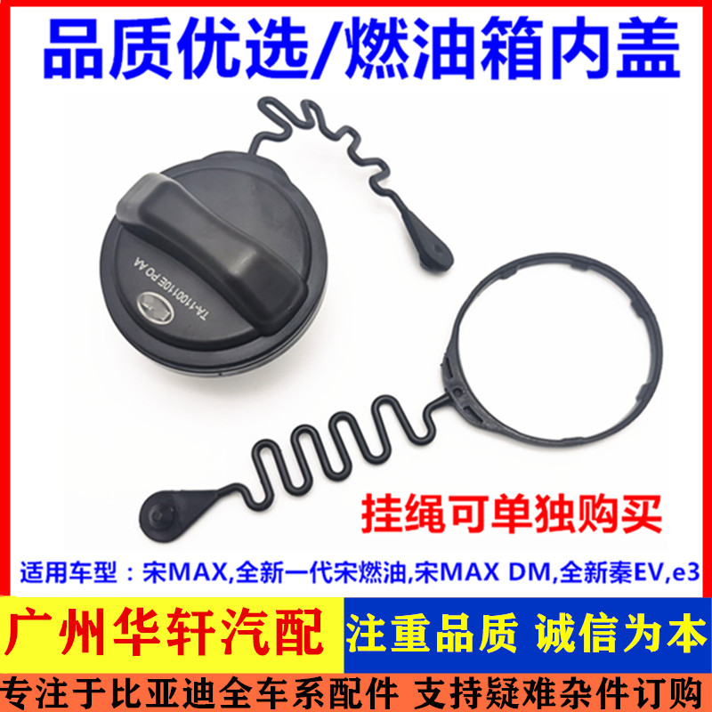 适用比亚迪宋MAX燃油箱盖总成全新宋燃油宋MAXDM加油口盖塑料内盖