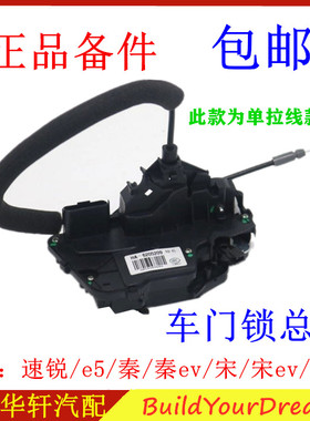适用比亚迪速锐门锁总成秦e5宋DM EV 前门车门锁机中控闭锁器锁块
