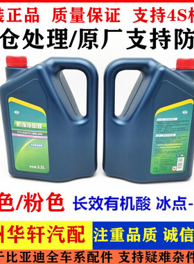 比亚迪S7防冻液G3L3F6速锐G6思锐S6宋M6唐G5F3水箱宝汽车冷却原装