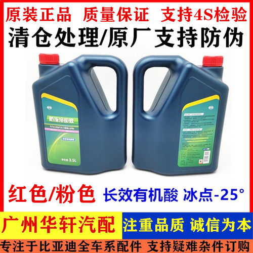 比亚迪S7防冻液G3L3F6速锐G6思锐S6宋M6唐G5F3水箱宝汽车冷却原装