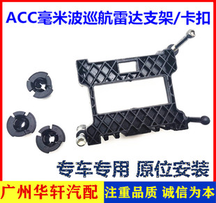 适用奇瑞新款瑞虎8ACC雷达模块星途LXTXTXL微波雷达探头支架雷达