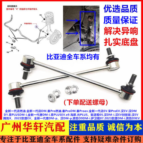 适用比亚迪唐DM宋Pro元海豚D1汉EV秦PLUS平衡杆球头稳定杆小吊杆