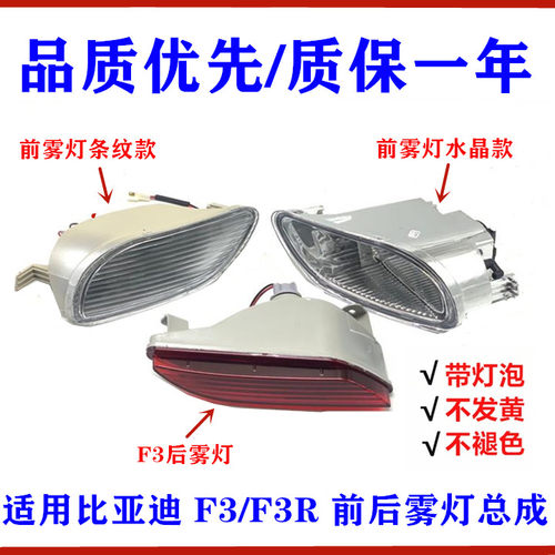 比亚迪适用f3r防雾保险杠