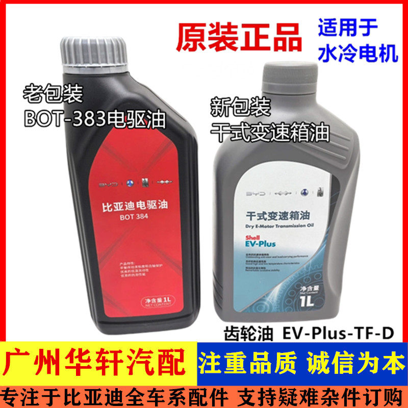 适用比亚迪变速箱油齿轮油E5E6E2元秦EV宋EV唐EV变速箱油差速器油