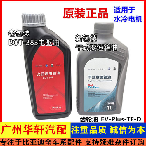E5唐变速器油纯电车专用差速器油