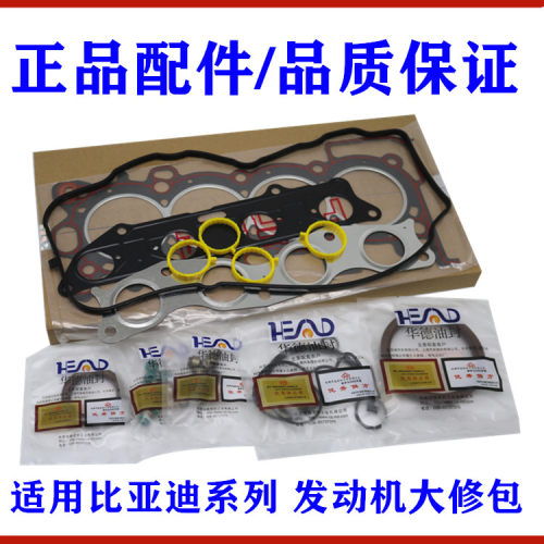 适用比亚迪F3F0G3L3F6S6M6G6速锐S7唐宋秦发动机修理包油封大修包