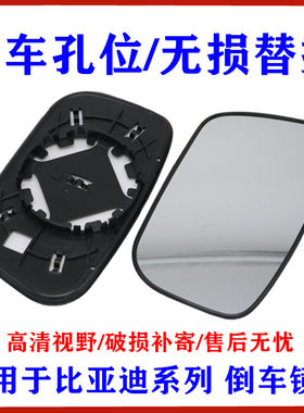 F3倒车镜F0S7G6后视镜片反光镜片