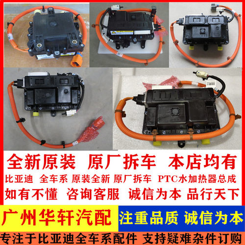 元EV2,e3元ProPTC水加热器总成