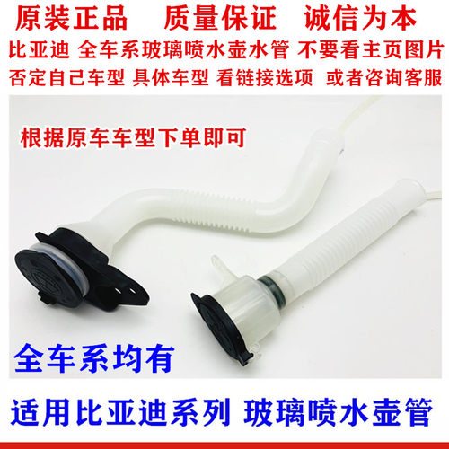 比亚迪秦PLUSDM-i全新秦EV燃油雨刮喷水壶软管洗涤壶颈盖玻璃水壶