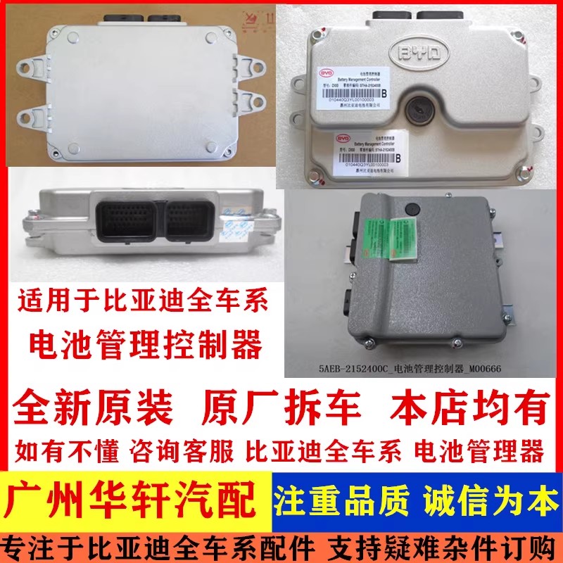 S2e1e2e3元EV电池管理器电池