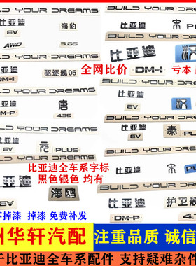 比亚迪 黑武士车标亮黑色汉唐秦plus宋Pro元plus宋黑化车标亮黑色