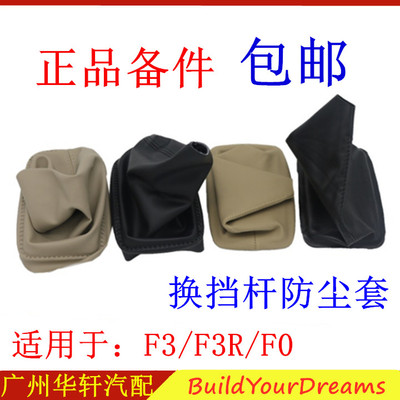 适用比亚迪F3换挡杆防尘套F3R F0 换挡手球防尘套 档位挂档套配件