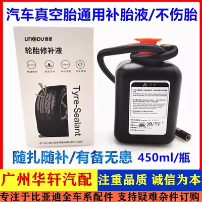 比亚迪原车配件车载补胎液补胎胶水汽车轮胎修补液300ml通用型