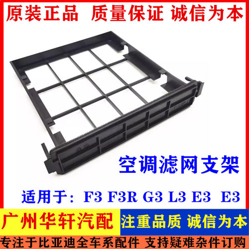 e2空调滤芯框架F3Re3滤网支架