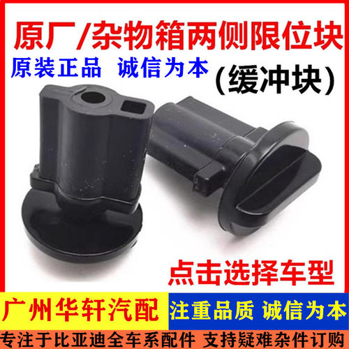 比亚迪宋Pro杂物箱限位块汉EV DM 宋PLUS DMi e9储物箱缓冲块卡扣