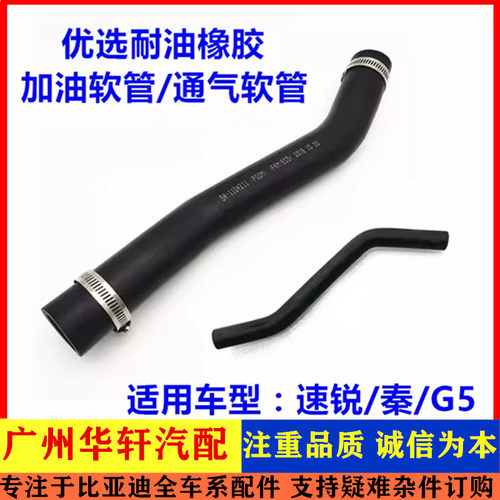 速锐加油油管G5油箱进油橡胶软管