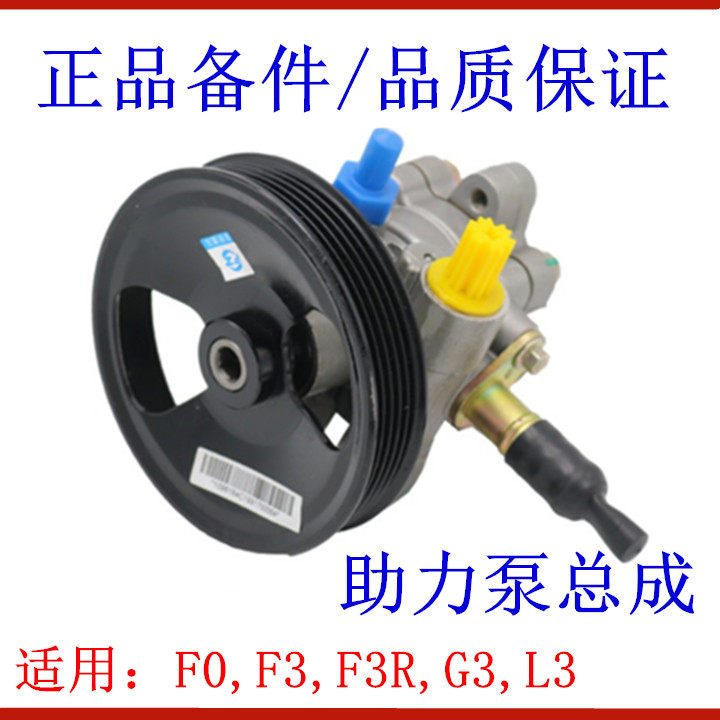 F3助力泵思锐动力转向油泵总成