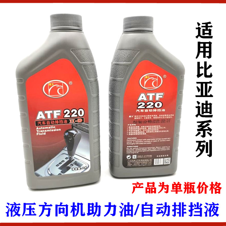 适用比亚迪动力转向助力油 F3G3L3F0F6S6G6速锐自动排档液波箱油