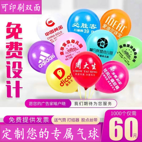 开业广告气球印字定做