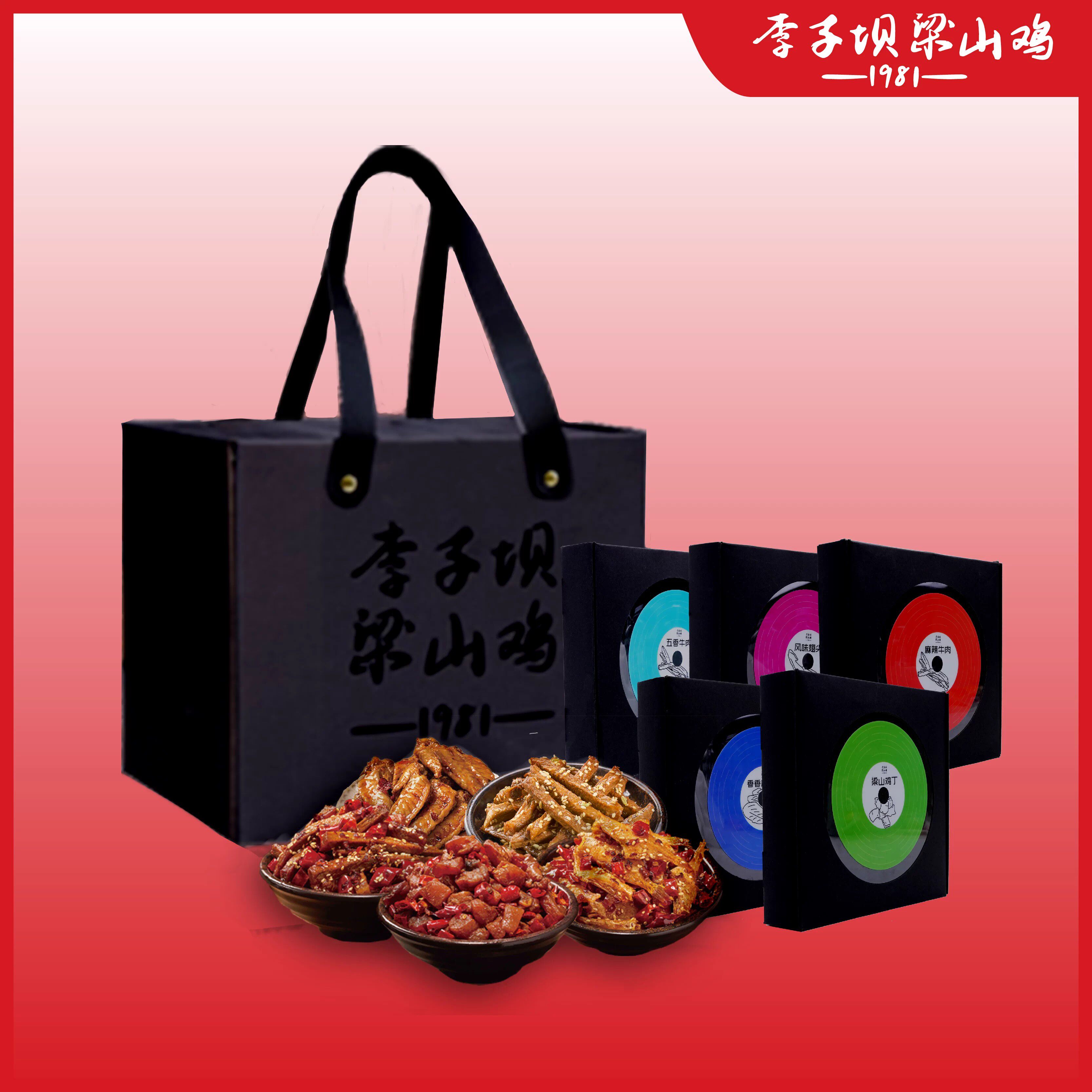 李子坝梁山鸡重庆特产冷吃零食麻辣五香牛肉鸡丁耗儿鱼礼盒伴手礼