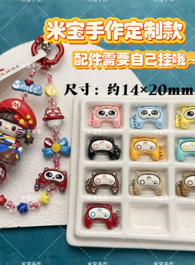 定制款合金三模具小浣熊游戏机手工串珠散珠饰品配件