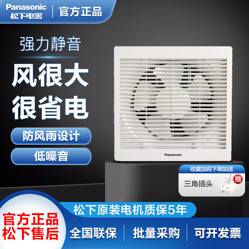 松下换气扇玻璃窗户式厨房抽风机家用强力静音排气扇墙排卫生间浴