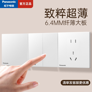 松下致粹开关插座白色全屋大面板无框磨砂手感纤超薄墙壁五孔插座