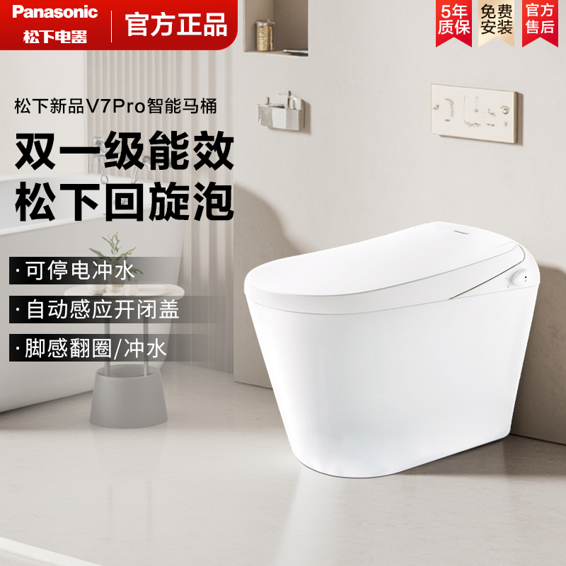 松下智能马桶V7pro全自动翻盖泡沫盾家用烘干除臭坐便器一体v7ix7