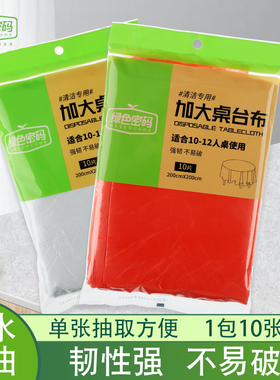 一次性塑料桌布台布加厚绿色密码婚庆大号防水饭店圆桌家用红白色