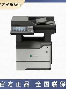 Lexmark利盟 MX622ade 黑白激光打印机 多功能一体机 自动双面