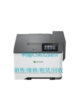 利盟Lexmark CS632dwe 高速彩色激光打印机 销售/维修/租赁/回收