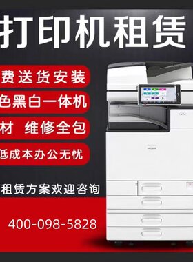 上海 浦东 北蔡 打印机租赁