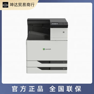 利盟Lexmark CS923de A3 A4自动双面网络高速商务彩色激光打印机