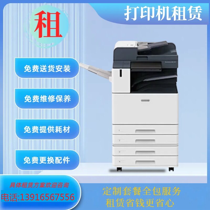 老店租赁十几年租赁出租打印机打激光打印机