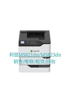 利盟LexmarkMS7821dn/MS823dn黑白激光打印机销售/维修/租赁/回收