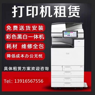 印表机用复合机方案定制个性化影印机办公彩色出租租赁服务/上海