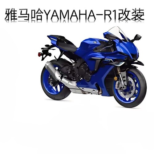 雅马哈R1卡钳上泵转接码钢喉