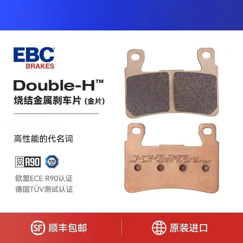 EBC金属烧结刹车片赛科龙升级