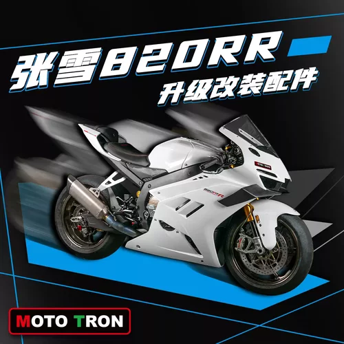 MOTOTRON张雪820RR升高脚踏