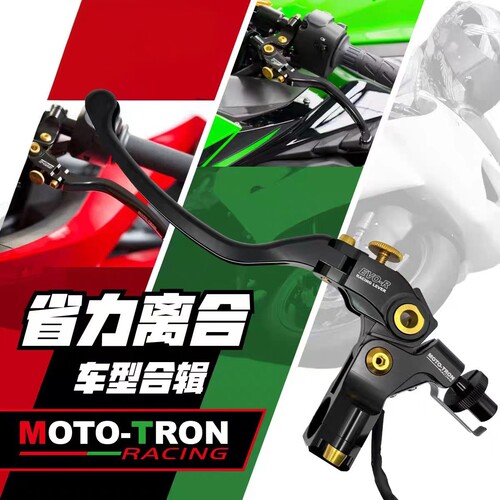 MOTOTRON省力离合器套件通用