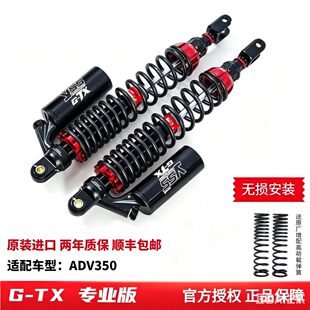 ADV350改装后避震泰国YSS减震器G-TX专业版