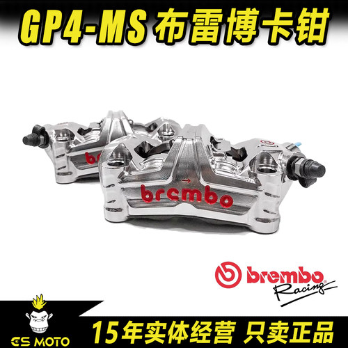 布雷博GP4-MS辐射卡钳
