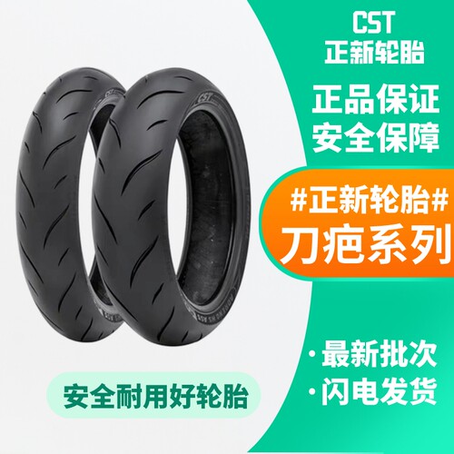 正新半热熔轮胎现货发售