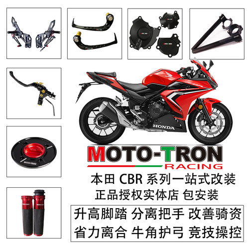 MOTOTRON本田改装升级配件机车